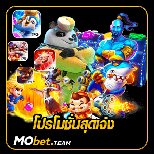 โปรโมชั่น MOBET เว็บคาสิโนอันดับ1 ของไทย